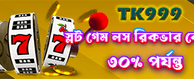 আজই জয়েন করুন এবং জিতুন